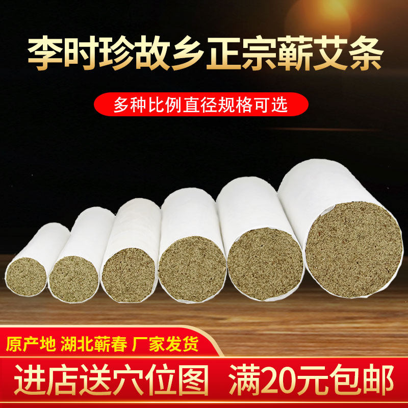蕲艾条陈年手工艾绒湖北艾都李时珍正宗纯艾草雷火大艾灸加粗艾柱