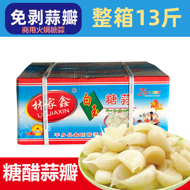 免剥糖蒜商用泡菜整箱13斤酸甜白玉糖醋蒜瓣糖蒜瓣蒜米火锅食材