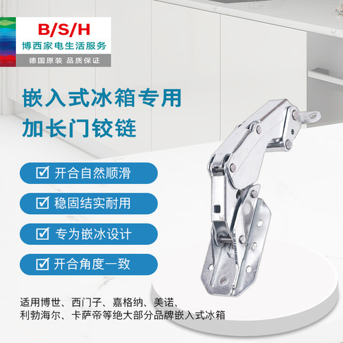 嵌入式冰箱一门到顶加长门铰链