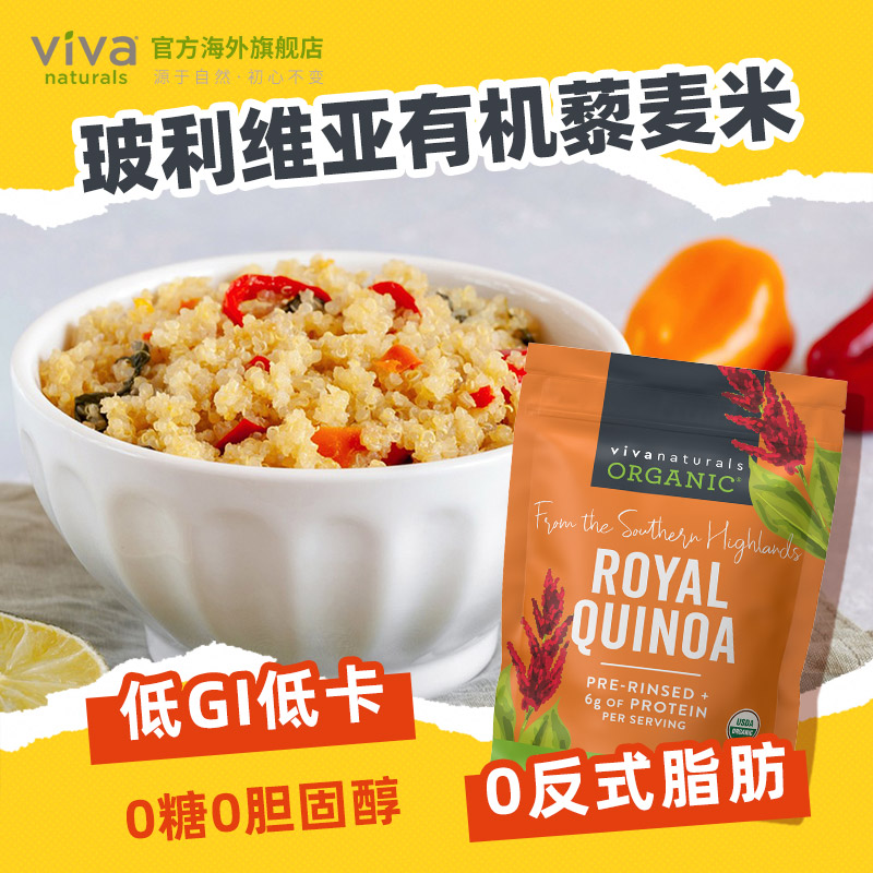 viva有机藜麦米高植物蛋白1810g