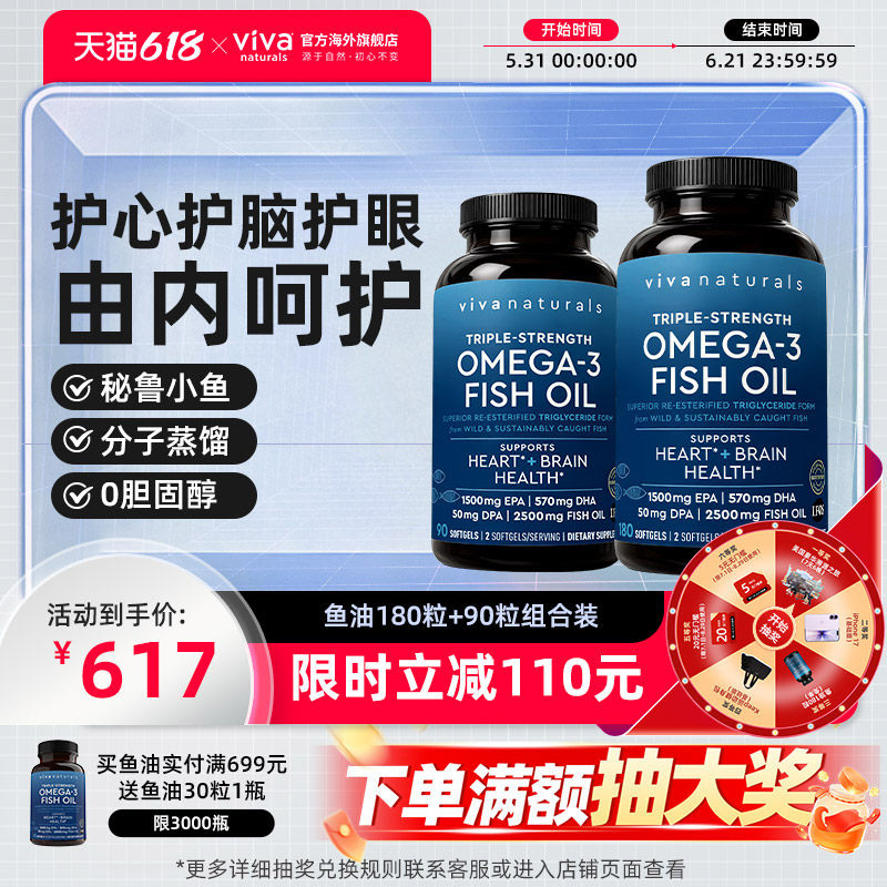 Viva深海鱼油omega3欧米茄3脂肪酸高含量鱼油软胶囊90粒+180粒