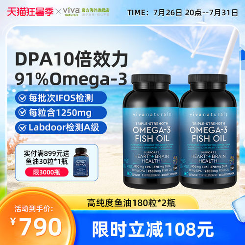 深海鱼油180粒×2瓶组合