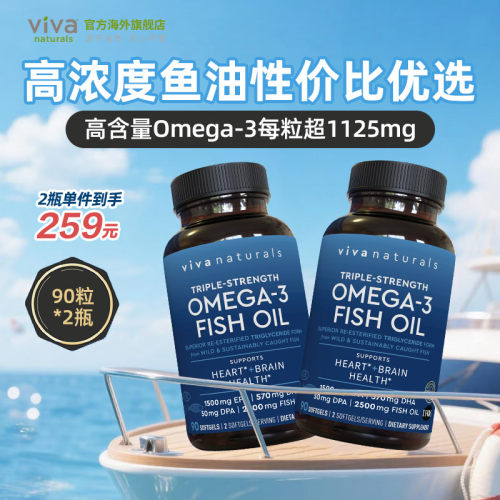 viva美国进口Omega3鱼油90粒2瓶