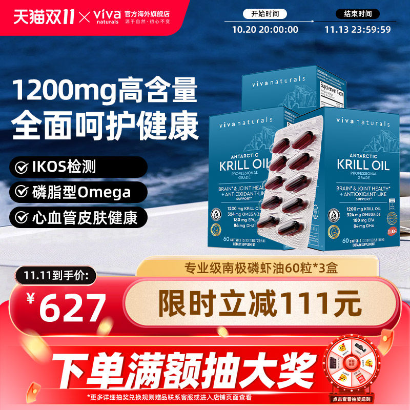 viva南极磷虾油omega3高浓度磷脂欧米茄3专业级南极磷虾油60粒3盒
