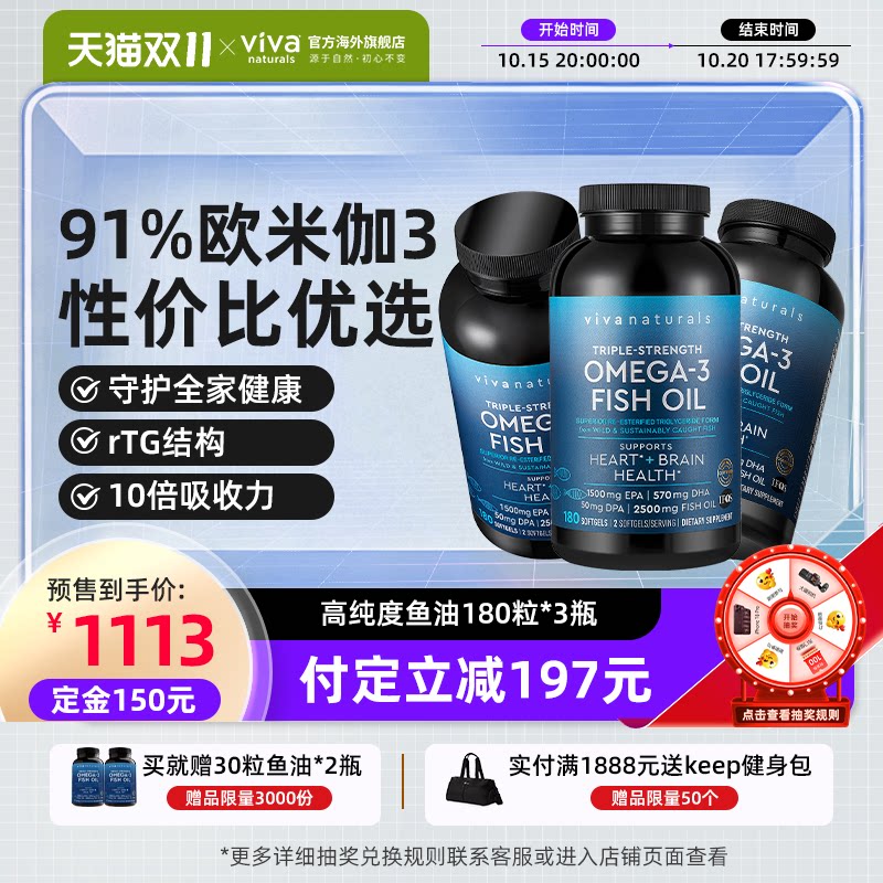 Viva美国进口深海鱼油omega3高纯度含DPA欧米茄3软胶囊180粒*3瓶