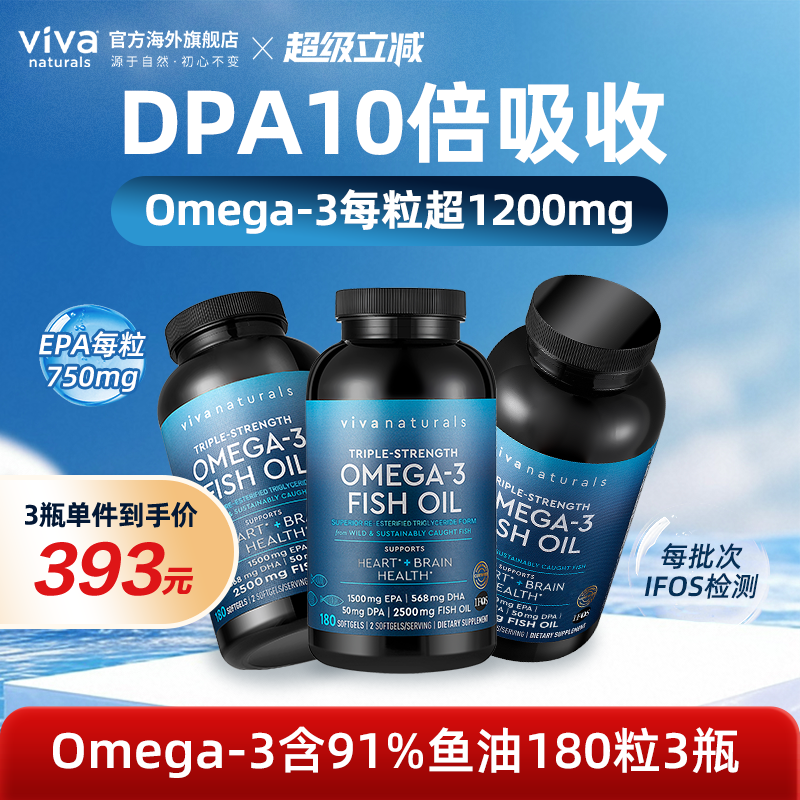 DPA鱼油180粒3瓶强效吸收