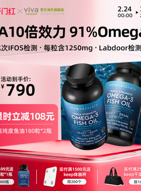 Viva深海鱼油omega3欧米伽3脂肪酸含DPA高纯度鱼油软胶囊180粒2瓶