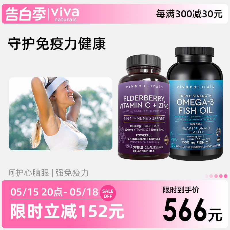 viva进口深海鱼油软胶囊180粒Omega接骨木vc锌vd姜5合1免疫组合 保健食品/膳食营养补充食品 鱼油/深海鱼油 原图主图