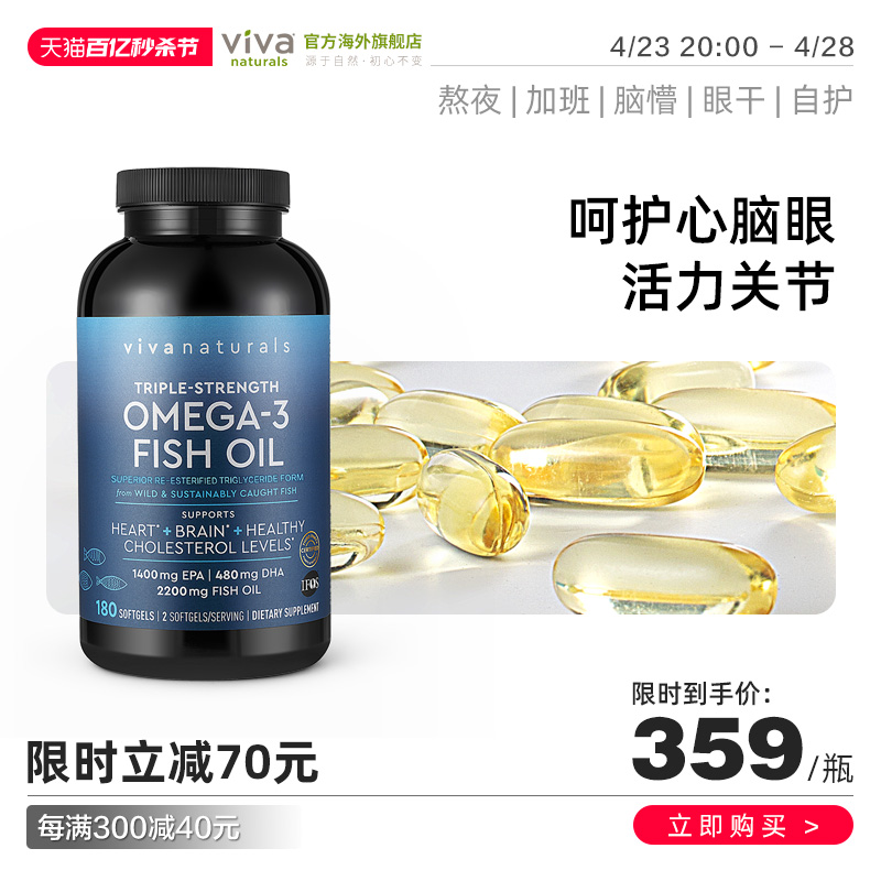 Viva进口高纯度深海鱼油3倍浓缩天然omega3欧米伽3软胶囊180粒-封面