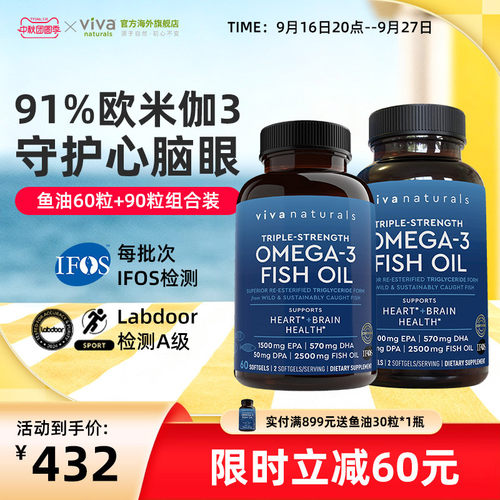 viva鱼油60粒+90粒组合装