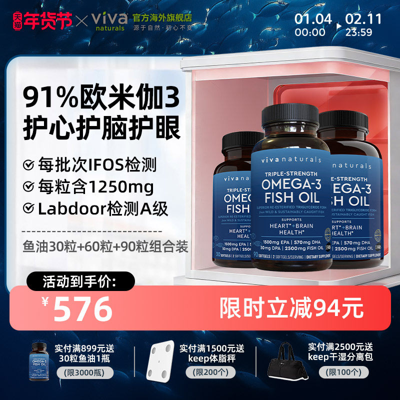 Viva深海鱼油omega3欧米茄3高浓度含量软胶囊30粒60粒90粒组合装,保健食品/膳食营养补充食品,鱼油/深海鱼油,淘宝优惠券,粉丝福利购,淘宝优惠卷