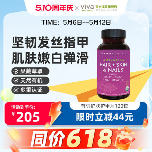 viva有机护肤护发护甲天然果蔬片