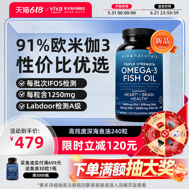Viva美国进口深海鱼油含DPA高纯度omega3欧米伽3鱼油软胶囊240粒