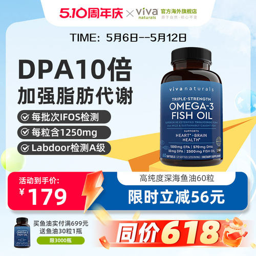 viva鱼油91%纯度rTG含DPA60粒