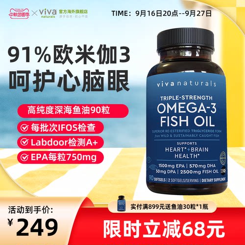 viva鱼油91%纯度rTG含DPA90粒