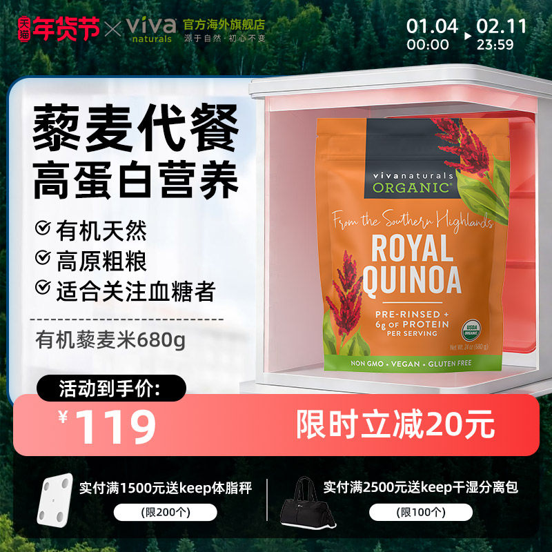 viva美国进口玻利维亚高原有机藜麦米680g无糖轻食五谷代餐杂粮,粮油调味/速食/干货/烘焙,藜麦,淘宝优惠券,粉丝福利购,淘宝优惠卷