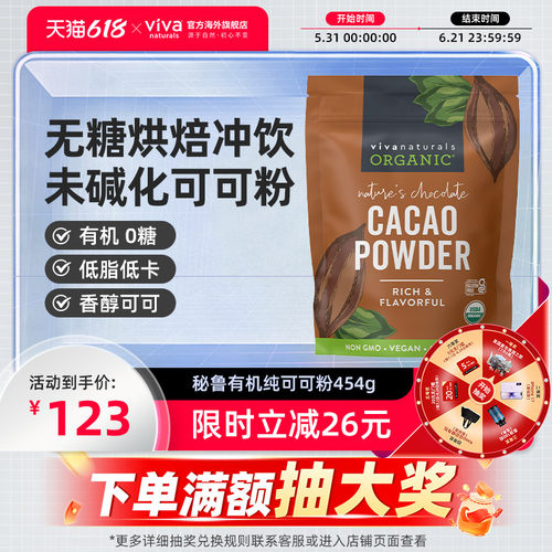 viva有机天然无糖纯可可粉未碱化