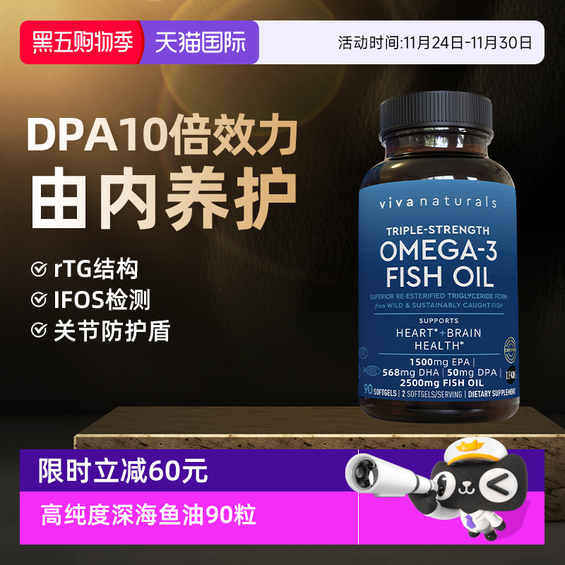 viva美国进口91%深海鱼油90粒
