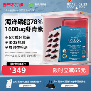 viva磷虾油omega3非鱼油磷脂78%高含量天然虾青素南极磷虾油90粒