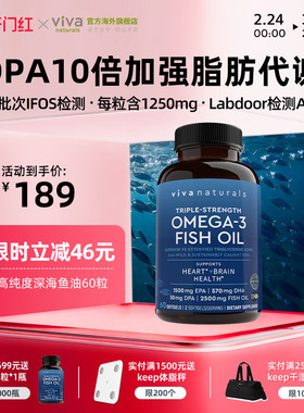 Viva美国进口高纯度含量rTG深海鱼油DPA天然omega3欧米茄3软胶囊