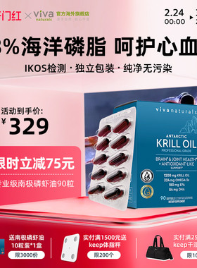 viva磷虾油omega3高浓度欧米伽磷脂78%含量南极磷虾油【7月临期】