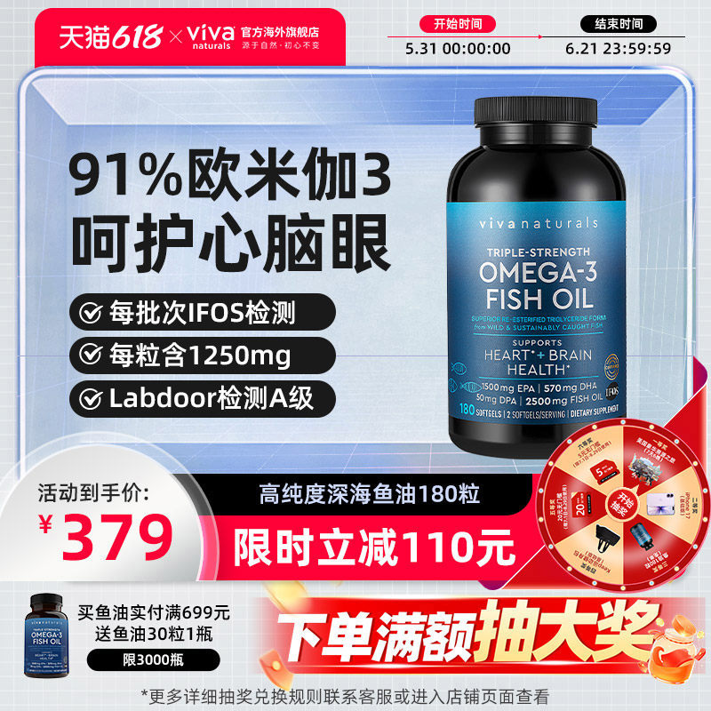 Viva美国进口深海鱼油omega3高纯浓度含DPA欧米茄3脂肪酸软胶囊 - 实物图