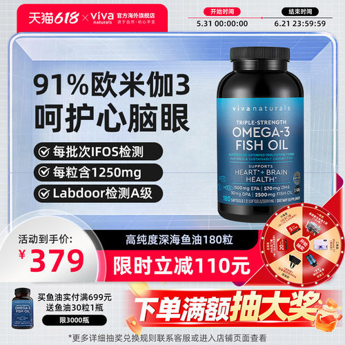 viva进口鱼油Omega3含91%高纯度