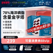 viva高浓度omega3磷脂虾青素南极磷虾油60粒2盒 26.7月效期