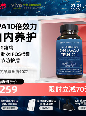 Viva鱼油美国进口高含量omega3欧米茄3脂肪酸软胶囊深海鱼油90粒
