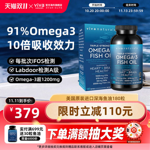 viva进口鱼油Omega3含91%高纯度