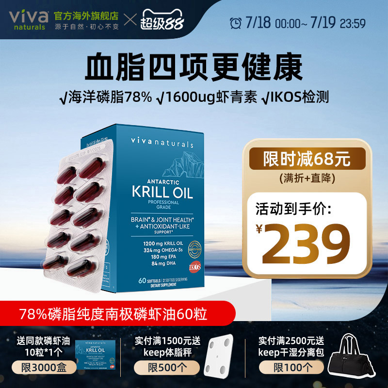 viva南极磷虾油60粒高浓度磷脂