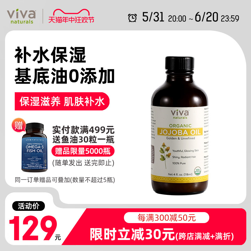 viva荷荷巴油滋润保湿护肤