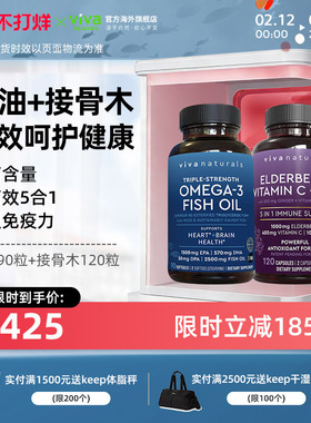viva鱼油DPA90粒搭配黑接骨木补VC维生素d锌生姜强免疫力120粒