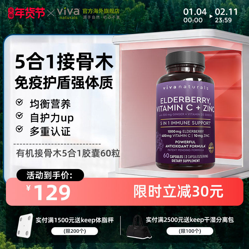 vivanaturals美国进口黑接骨木VC维生素d锌姜5合1营养维生素60粒,保健食品/膳食营养补充食品,维生素/矿物质/营养包,淘宝优惠券,粉丝福利购,淘宝优惠卷