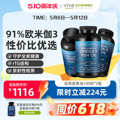 viva深海鱼油DPA软胶囊180*3瓶