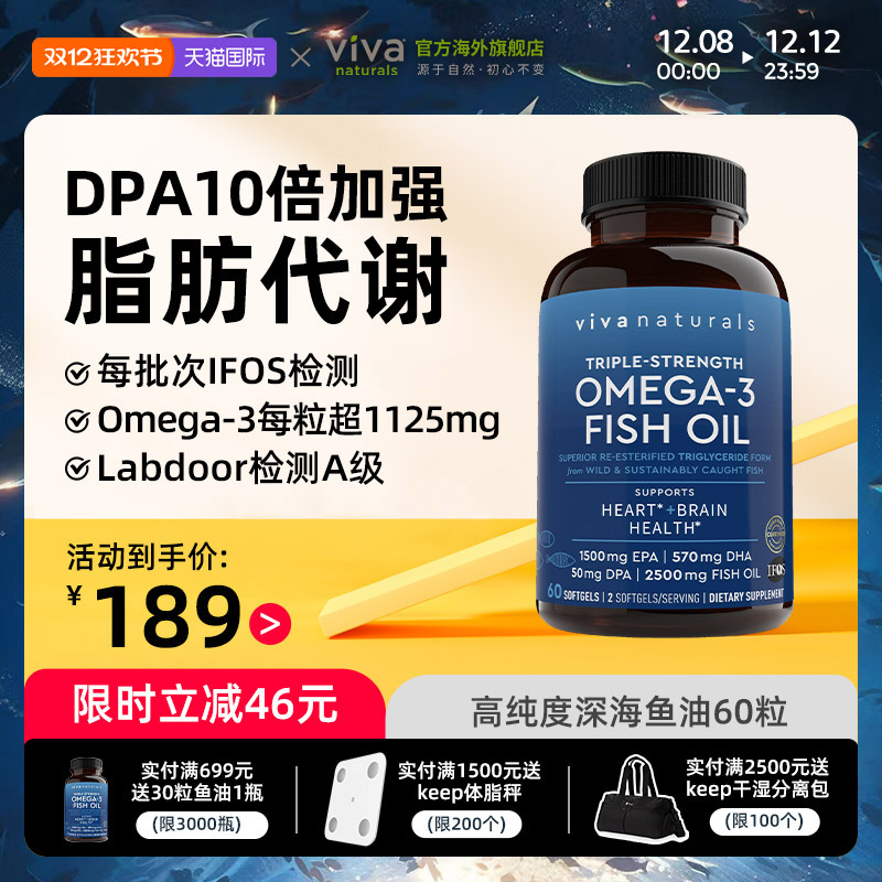 viva鱼油91%纯度rTG含DPA60粒