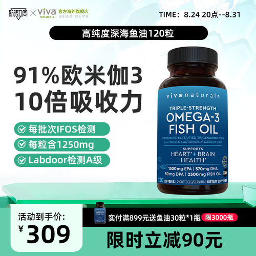 viva深海鱼油120粒【新品上市】