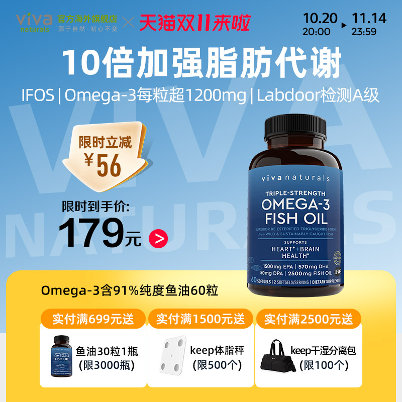 viva鱼油91%纯度rTG含DPA60粒