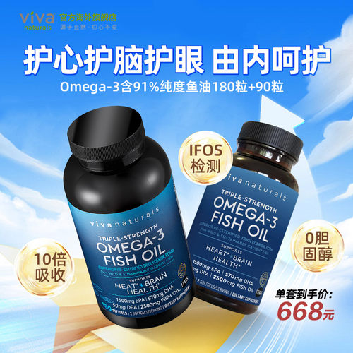viva深海鱼油180粒+90粒组合装
