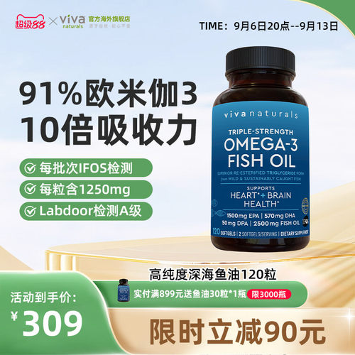 viva深海鱼油120粒【新品上市】