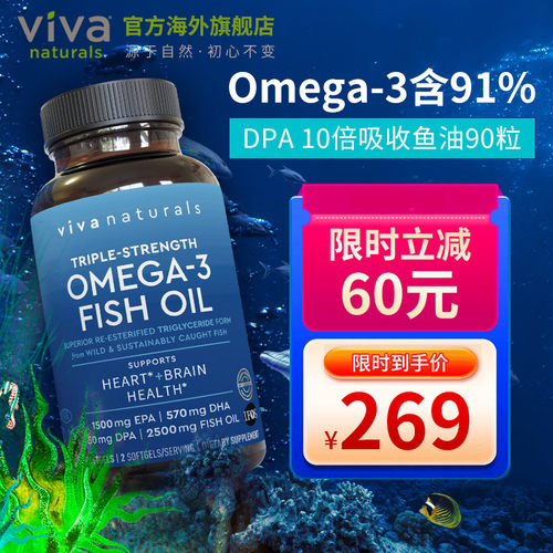 【供销】Viva美国进口高纯度rTG深海鱼油含DPA胶囊欧米伽鱼油90粒