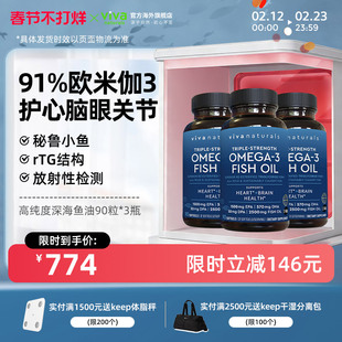 viva深海鱼油欧米茄Omega3脂肪酸记忆力DHA高含量鱼油胶囊90粒3瓶