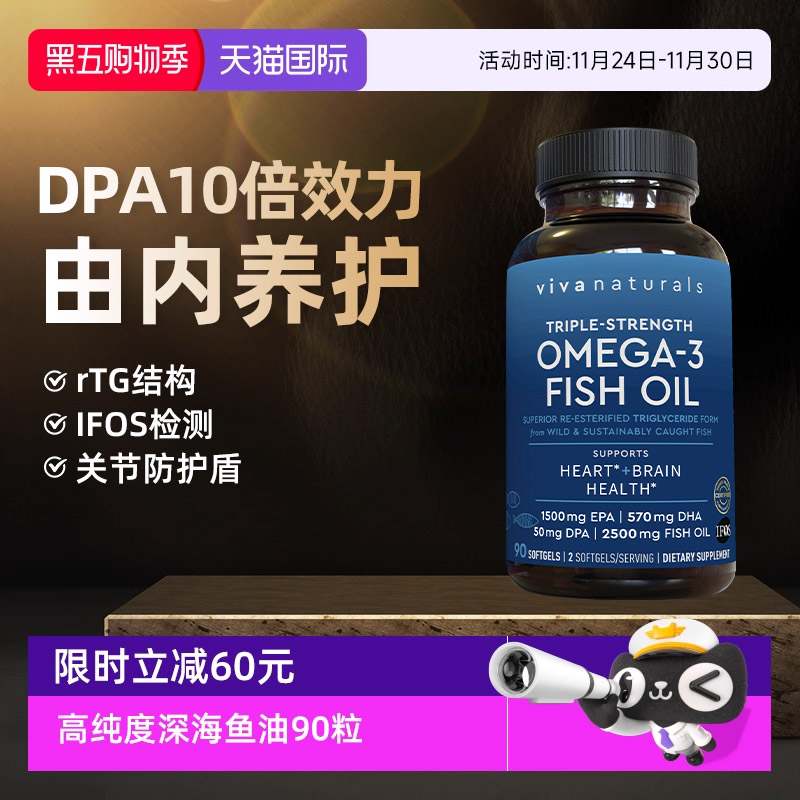viva美国进口91%深海鱼油90粒
