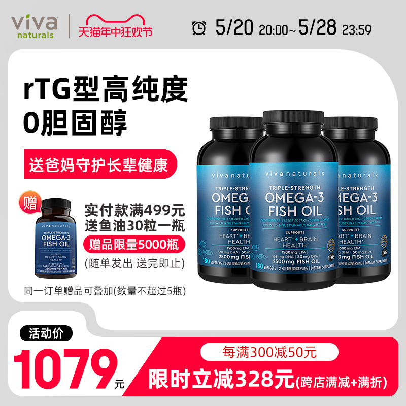 Viva美国进口深海鱼油DPA高含量omega3欧米伽3软胶囊180粒*3瓶-封面