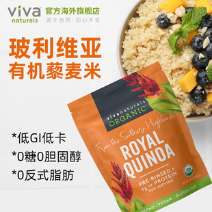 viva美国进口玻利维亚高原有机藜麦米680g无糖轻食五谷代餐杂粮