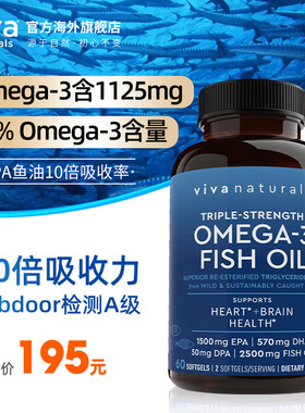 Viva美国进口高纯度含量rTG深海鱼油DPA天然omega3欧米茄3软胶囊