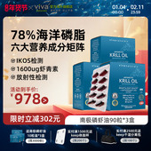 viva磷虾油omega3高浓度磷脂欧米茄3天然虾青素南极磷虾油90粒3盒