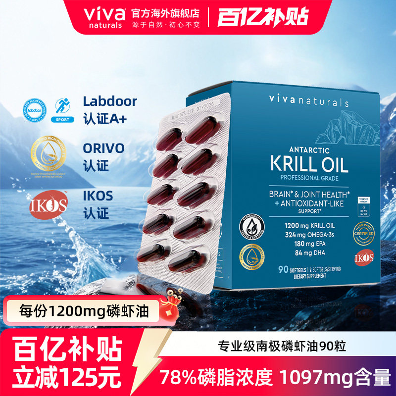 viva进口78%高浓度磷脂磷虾油图片