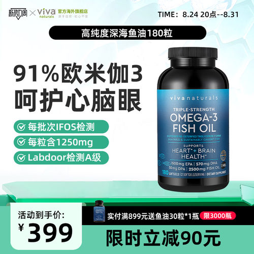 viva鱼油DPA10倍吸收Omega3含91%