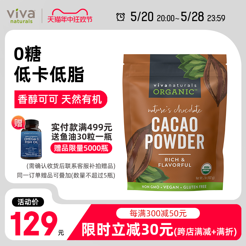 viva原装进口天然有机无糖生可可粉907g烘焙coco粉巧克力冲饮品 咖啡/麦片/冲饮 可可/巧克力饮品 原图主图